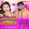 Rajan Rashila Chauhan - Dedeb Jawani Patidar Ke - Single