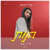 עדי אגאי - היי את - Single