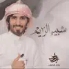 Rajeh Alharthy - شبيه الريم - Single