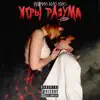 ИДРИС КИС КИС - Игры разума - Single