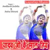 Awdhesh Joshila & Anita Shivani - Yadav Ji Ke Maal Hiya - Single