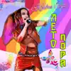 Kristen Tyu - Лето пора - Single