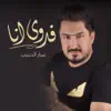 Ammar Al Habeeb - (فدوى انا (حفلة البحرين - Single