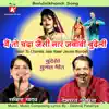 Deshraj Patairiya & Savita Yadav - Main To Chanda Jaisi Naar Bundeli - Single