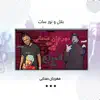 BELAL & نور سات - مهرجان صحابى - Single