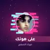 Diaa Al Saghir - على هونك - Single