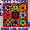 Various Artists - (פסטיבל הזמר (1969