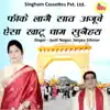 Jyoti Nagar & Sanjay Sihmar - Fike Laage Saat Ajube Esa Khatu Dham Sunehra - Single