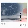 An Ji Song - Lately - Single