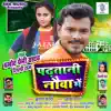 Pramod Premi Yadav & Shilpi Raj - Padhatani Nauva Mein - Single