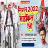 Pravesh Lal Yadav - Mission 2022 Cycle Rally - Single