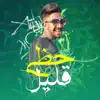 El Asad - Mahragan Hazz Olil - Single