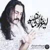 Alireza Azar - اینهارا شما حفظید