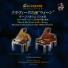 Kikuko Ogura - Vienna, the Land of the Clavier - Mozart & Hummel on two Walter Pianos [Hamamatsu Museum of Musical Instruments Collection Series 54A]