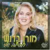 מורן קדוש - תפילה שלי