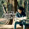 TANKUN - แค่เขาไม่รัก - Single