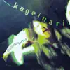 Kageinari - Shelling Me Softly - Single