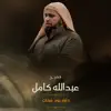 Sheikh Abdullah Kamel - دعاء يوم عرفات (live) - Single