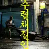 42kgb - 수렵채집인