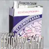 Belomorkanal - Луноходы