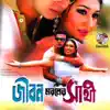 Various Artists - Jibon Moroner Shathi - EP