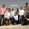 Bahrain Waves - بلد السلام - Single