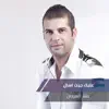 Bashar Sarhan - عليك جيت اسال - Single