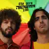 Minus Efes - ממשקווה - Single