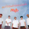 AYLA's - อยากให้ท้องฟ้ากลับมาเหมือนเดิม (Troposphere) - Single