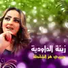 Zina Daoudia - حبيبي هز الشانطة - EP