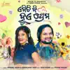 Humane Sagar & Subhalaxmi Dash - Emiti Bi Hue Prema - Single