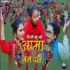 Ramji Khand & Tika Pun - Aama Lai Man Parne - EP