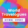 Various Artists - 世界旅行記・紀行番組等のシーンに合うBGMコレクション