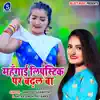 Sandeep Sawariya & Antra Shing Priyanka - Mahangai Lipstick Par Badhal Ba - Single