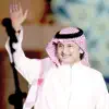 Abdul Majeed Abdullah - Alla Yejazeek - Single