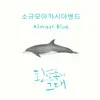 Sogyumo Acacia Band - Almost Blue - Single