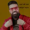 Abdallah Al Badr - حلوه هواي - Single