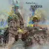 Karina Evn - Россия - Single