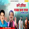 Koshinder Rishipal - Tane Hariya Gajab Ghana Dhaya - Single