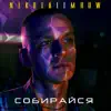 nikolaiimrow - Собирайся (feat. Chena) - Single