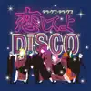 DELUXE×DELUXE - 恋してよDISCO / ラヴ・イズ・オーヴァー - EP