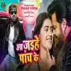 Pawan Singh & Anupama Yadav - Aa Jaihe 5 Ke - Single