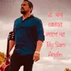 Sam Arefin - এ মন জোড়া লাগে না - Single