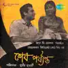 Hemanta Mukherjee - Shes Parjyanta (Original Motion Picture Soundtrack) - EP