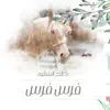 Khaled Alshlyah - فرس فرس - Single