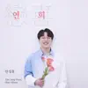 An Seonghun - In our emotion - EP