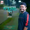 Shovan - Raatdupurer Gaan - Single