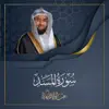 Al Sheikh Abdulwali Alarkani - سورة المسد - Single