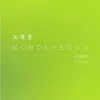 Bokyeong No - I'm alright - Single