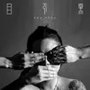 The Papa - 目下黑 - Single